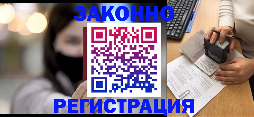временная регистрация недорого в Жердевке