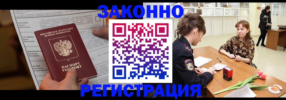 прописка 2025 в Жердевке
